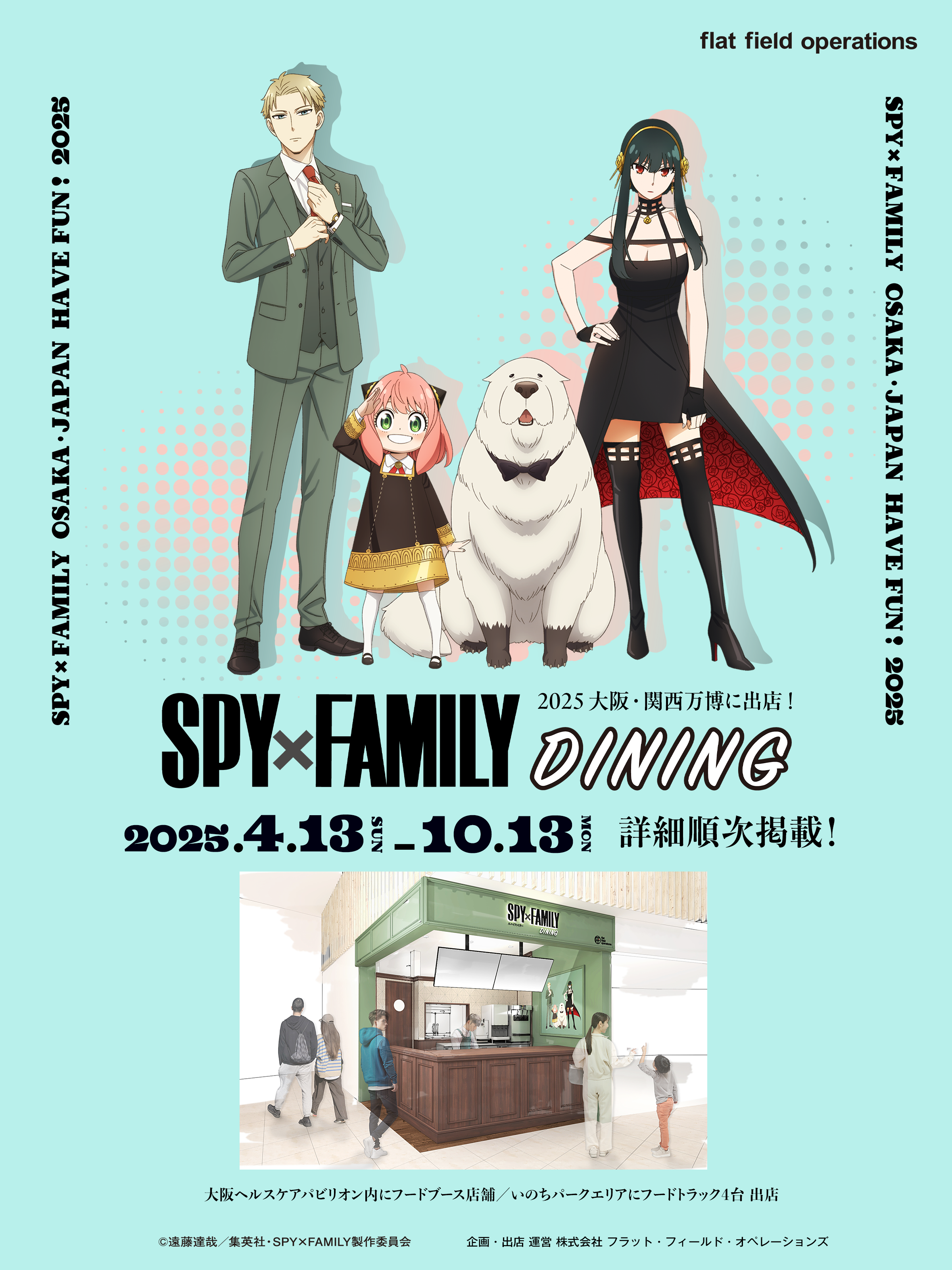 2025年大阪・関西万博に出店！　SPY×FAMILY DINING　2025年4月13日-10月13日　詳細順次掲載！