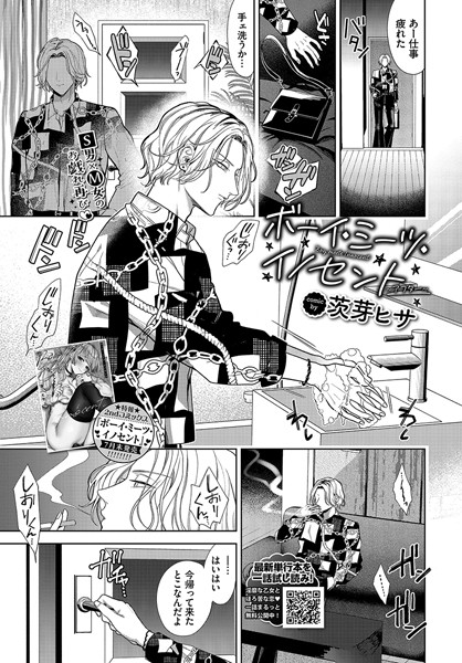 ボーイ・ミーツ・イノセント〜アフター〜【無料試し読み】