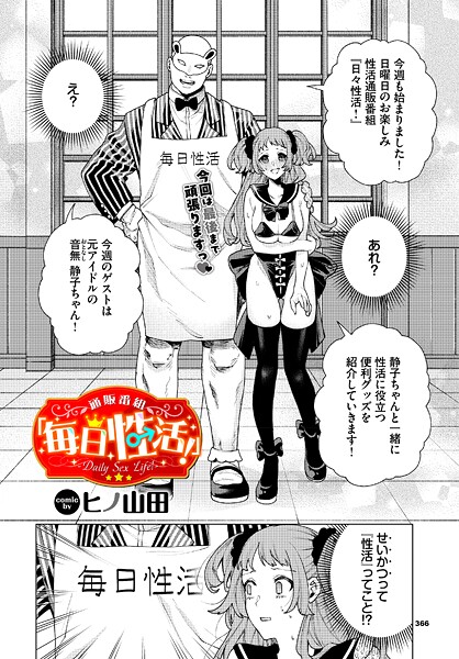 通販番組「毎日性活!」【無料試し読み】