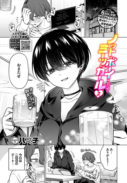 ノット・ボーイ・ミーツ・ガール2【無料試し読み】