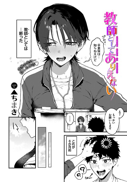 教師としてありえない【無料試し読み】