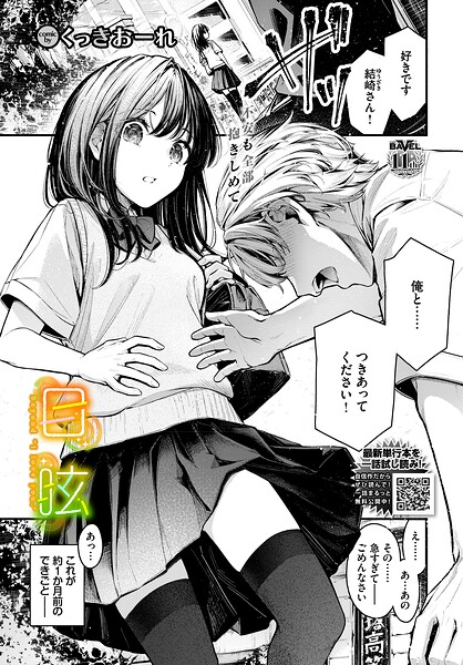 目眩【無料試し読み】