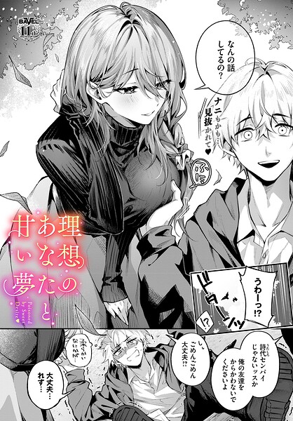 理想のあなたと甘い夢【無料試し読み】