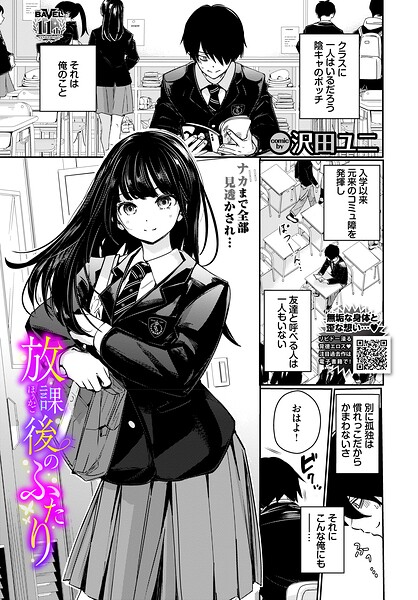 放課後のふたり【無料試し読み】
