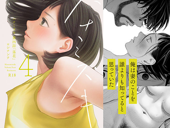 ハナミズキ 第四話「落花」【無料試し読み】