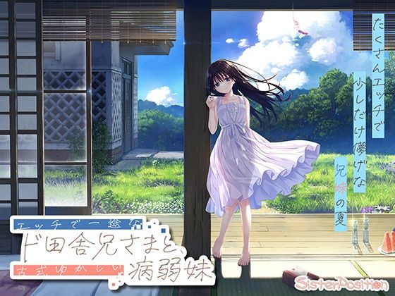 【FANZA限定】ド田舎兄妹_アペンドコンプリートセット【無料試し読み】