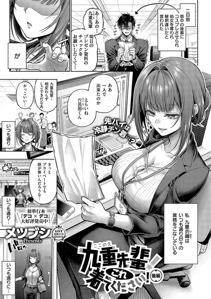 九重先輩！ これ着てください！ 後編【無料試し読み】