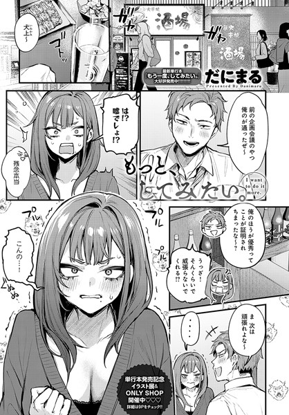 もっと、してみたい。【無料試し読み】