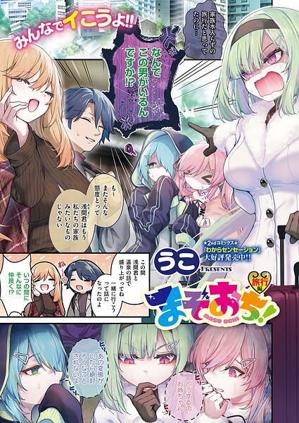 まぞおち! 旅行編【無料試し読み】