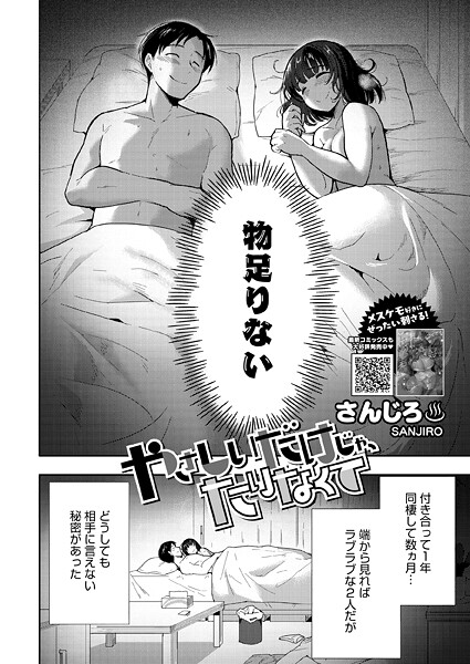 やさしいだけじゃ、たりなくて【無料試し読み】