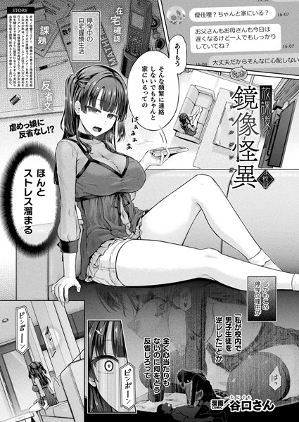 放課後の鏡像怪異 3枚目【単話】【無料試し読み】