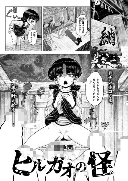 ヒルガオの怪【無料試し読み】