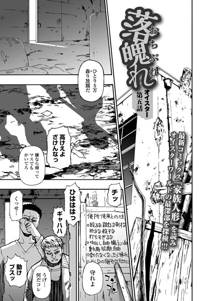 落魄れ 第五話【無料試し読み】