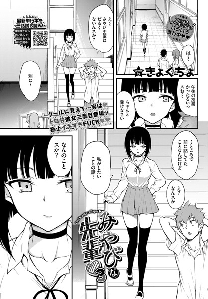 みやびな先輩 3【無料試し読み】