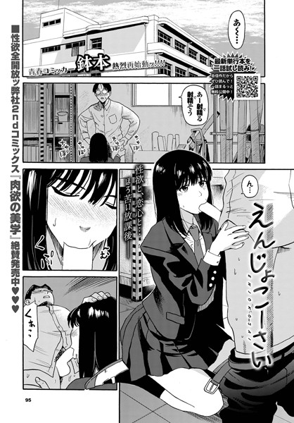 えんじょこーさい【無料試し読み】