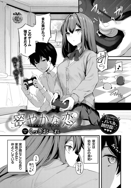 密やかな恋【無料試し読み】