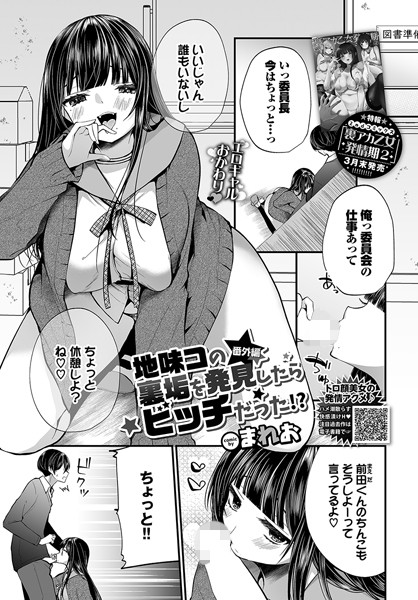地味コの裏垢を発見したらビッチだった！？ 番外編【無料試し読み】