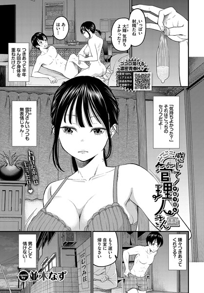 感じて！管理人さん【無料試し読み】