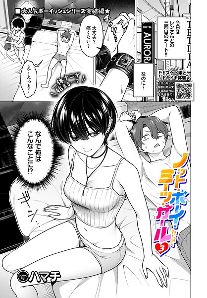 ノット・ボーイ・ミーツ・ガール3【無料試し読み】