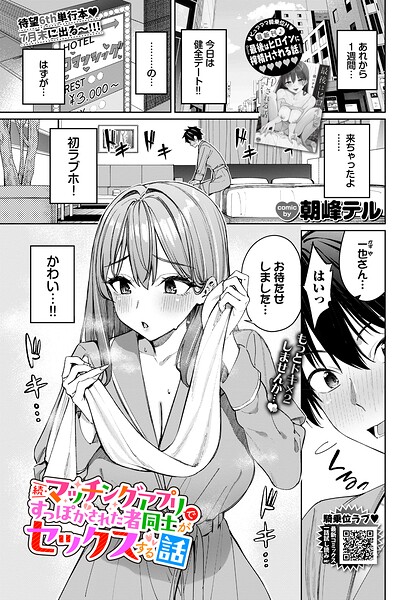 続・マッチングアプリですっぽかされた者同士がセックスする話【無料試し読み】