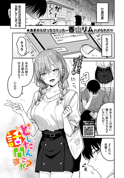 どしたん話聞こか？【無料試し読み】