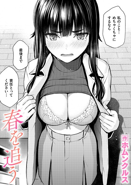春を追う【無料試し読み】