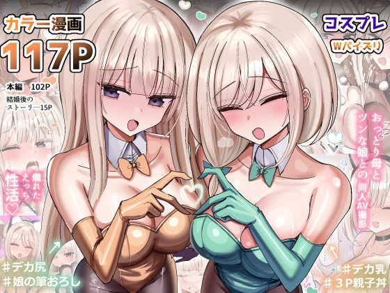 私のママと私の幼馴染がえっちしてたので私はAV監督をやる話【無料試し読み】