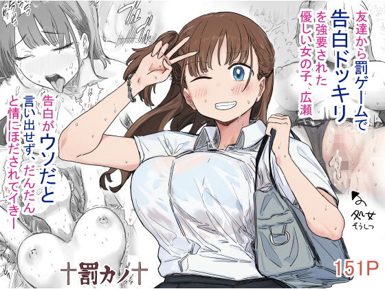 罰カノ 〜僕らのなれそめは罰ゲームの告白ドッキリでした〜【無料試し読み】