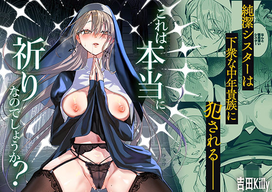 これは本当に祈りなのでしょうか?【無料試し読み】