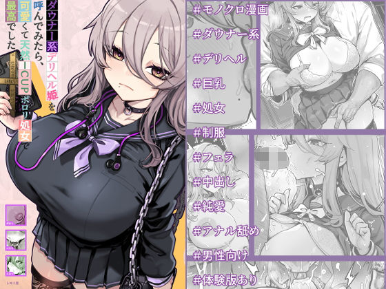 ダウナー系デリヘル姫を呼んでみたら、可愛くて天然ICUPポロリ処女で最高でした【無料試し読み】