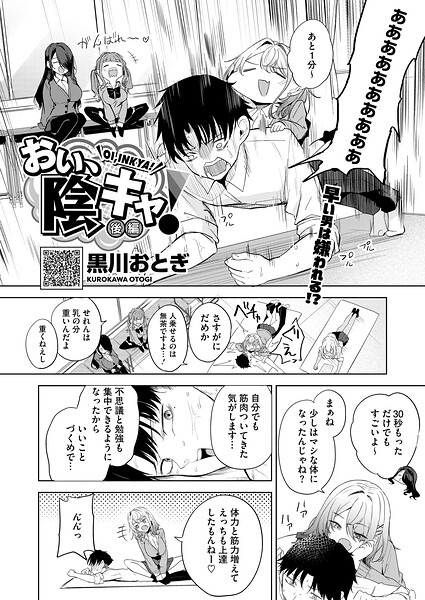 おい、陰キャ！ 後編【無料試し読み】