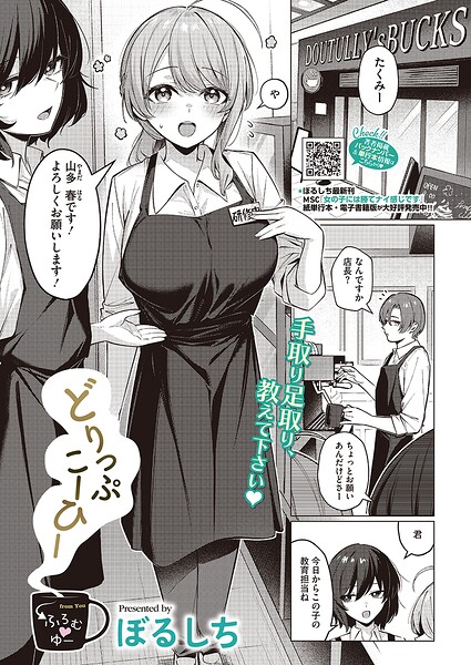 どりっぷこーひー→ふろむ ゆー【無料試し読み】