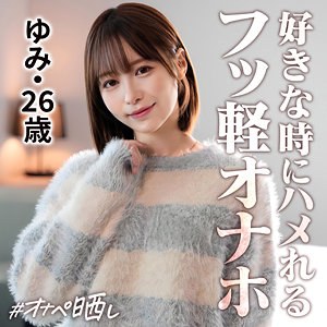 ゆみ:simp020【無料サンプル】