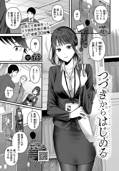 つづきからはじめる【無料試し読み】