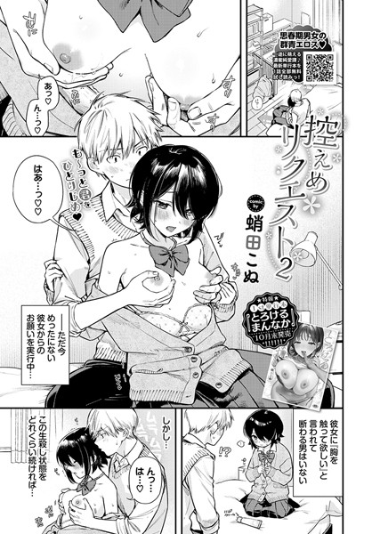 控えめリクエスト2【無料試し読み】