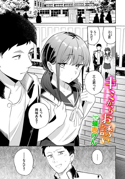 キミからお誘い【無料試し読み】