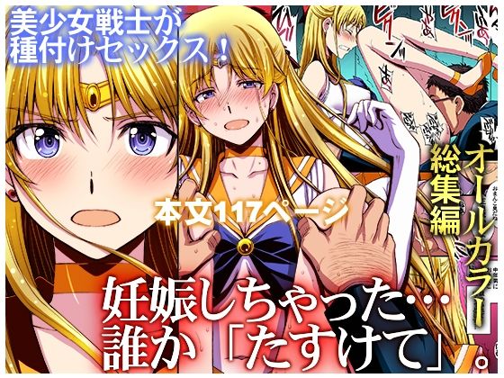 妊娠しちゃった…誰か「たすけて」。【無料試し読み】