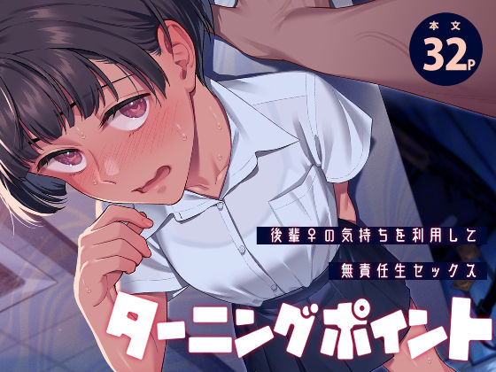ターニングポイント【無料試し読み】