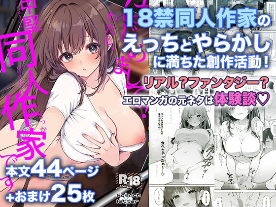はじめまして！わたし、中堅同人作家です【無料試し読み】
