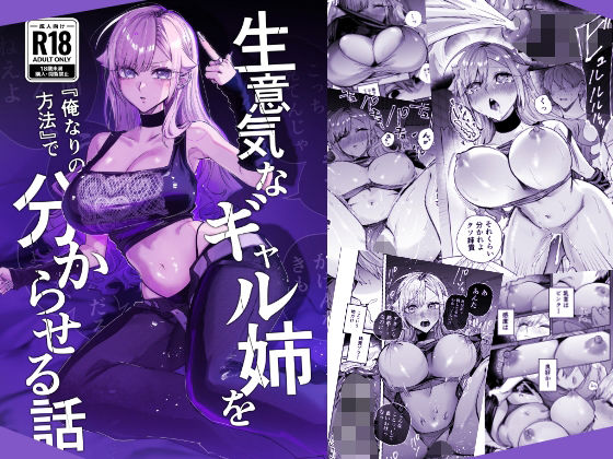 生意気なギャル姉を『俺なりの方法』で分からせる話【無料試し読み】