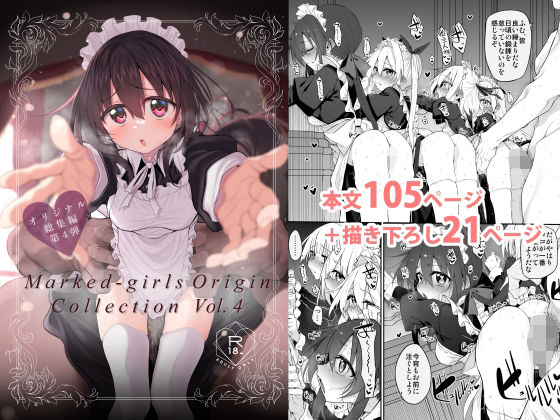 Marked-girls Origin Collection Vol.4【無料試し読み】