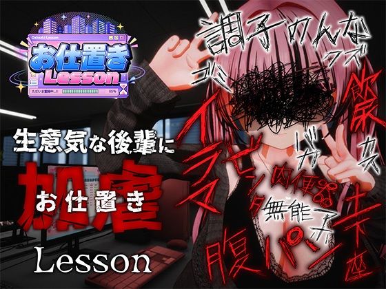 お仕置きLesson【無料試し読み】
