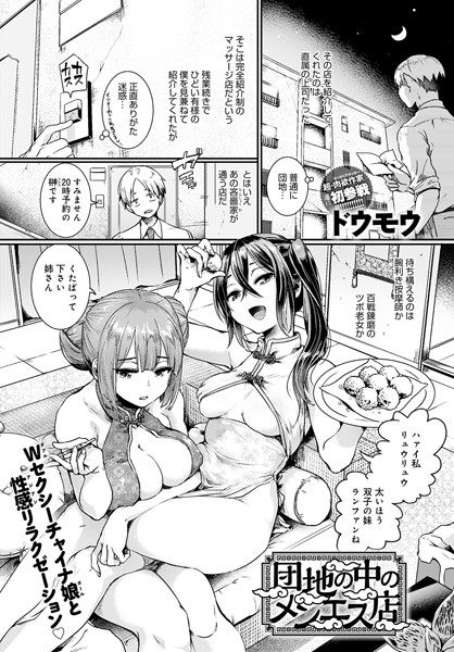 団地の中のメンエス店【無料試し読み】