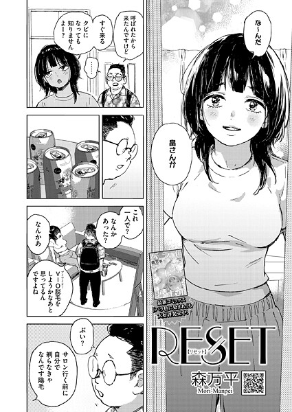 RESET【無料試し読み】