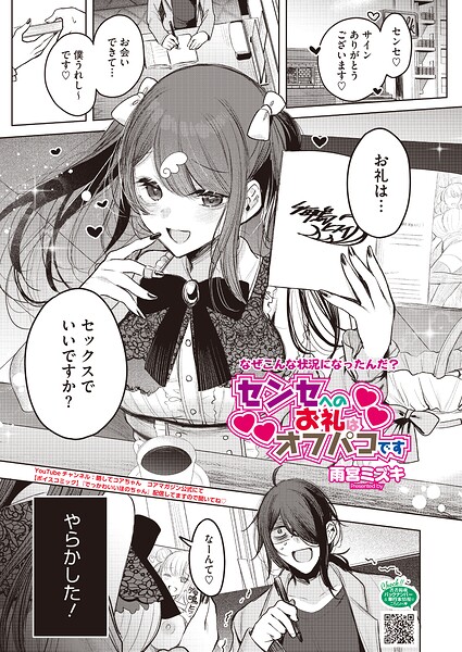 センセへのお礼はオフパコです【無料試し読み】