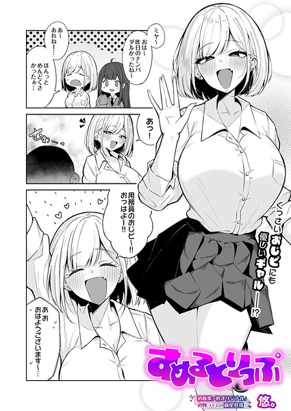 すめるとりっぷ【無料試し読み】