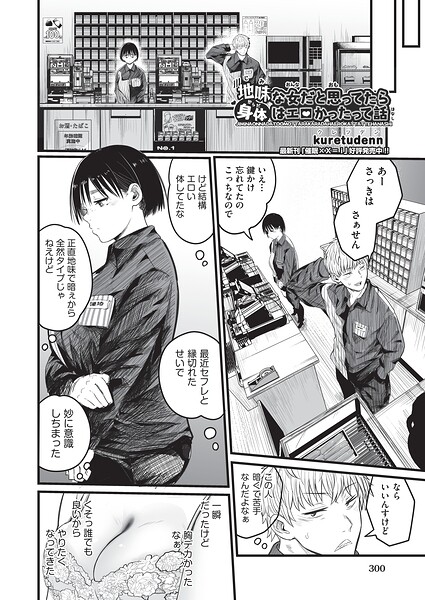 地味な女だと思っていたら身体はエロかったって話【無料試し読み】