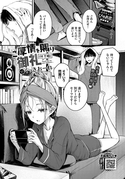 ご厚情を賜り御礼(以下略)【無料試し読み】