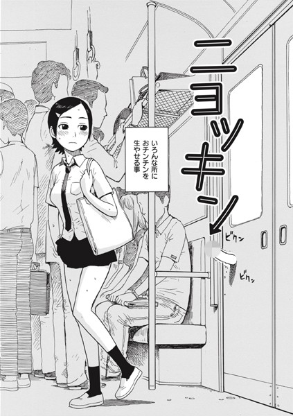 ニョッキン【無料試し読み】
