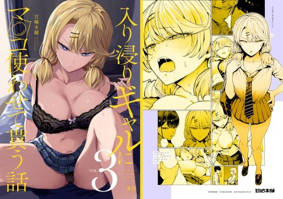 入り浸りギャルにま〇こ使わせて貰う話3【無料試し読み】